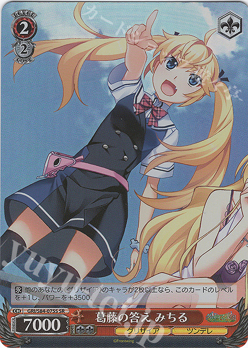 SR 葛藤の答え みちる | 販売 | グリザイアの果実 Vol.2 | ヴァイスシュヴァルツ