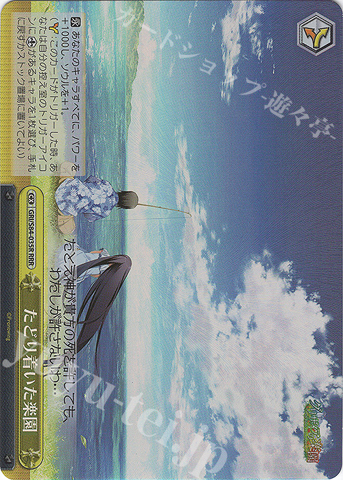 RRR たどり着いた楽園 | 販売 | グリザイアの果実 Vol.2 | ヴァイスシュヴァルツ