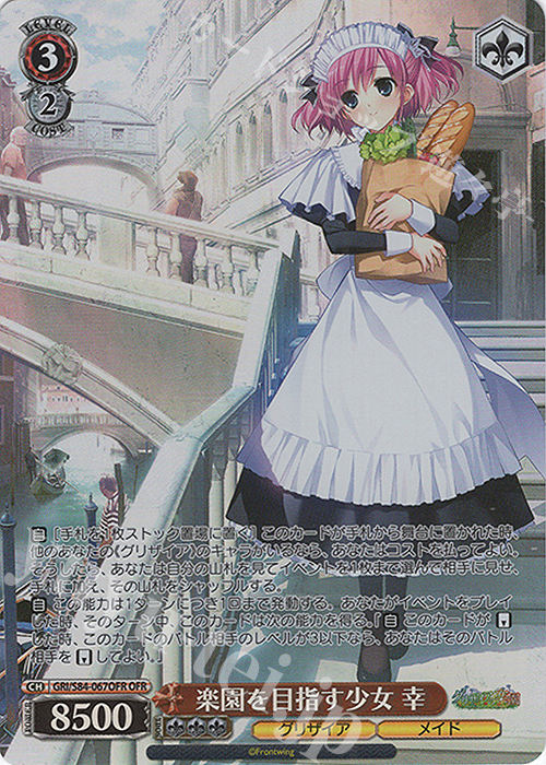 OFR 楽園を目指す少女 幸 | 買取 | グリザイアの果実 Vol.2 | ヴァイスシュヴァルツ