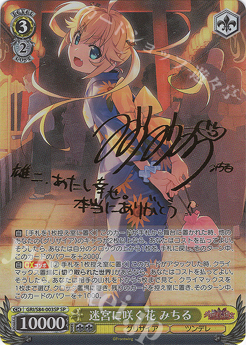 SP 迷宮に咲く花 みちる(サイン入り) | 販売 | グリザイアの果実 Vol.2 | ヴァイスシュヴァルツ
