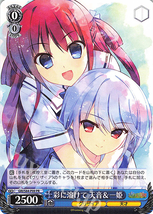 PR 彩に溶けて 天音＆一姫 | 販売 | グリザイアの果実 Vol.2 | ヴァイスシュヴァルツ