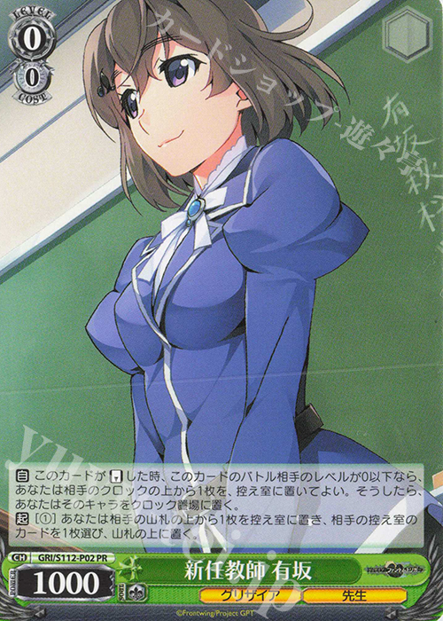【傷】 PR 新任教師 有坂 | 販売 | グリザイア：ファントムトリガー | ヴァイスシュヴァルツ