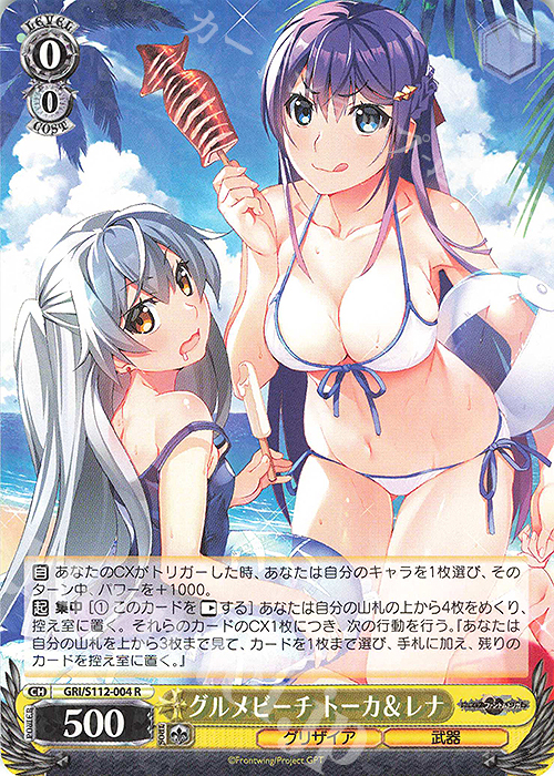 R グルメビーチ トーカ＆レナ | 販売 | グリザイア：ファントムトリガー | ヴァイスシュヴァルツ