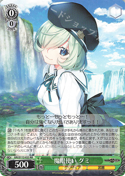 RR 魔眼使い グミ | 販売 | グリザイア：ファントムトリガー | ヴァイスシュヴァルツ