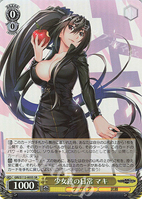 SR 少女達の日常 マキ | 買取 | グリザイア：ファントムトリガー | ヴァイスシュヴァルツ