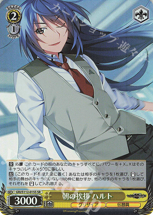 SR 朝の挨拶 ハルト | 買取 | グリザイア：ファントムトリガー | ヴァイスシュヴァルツ