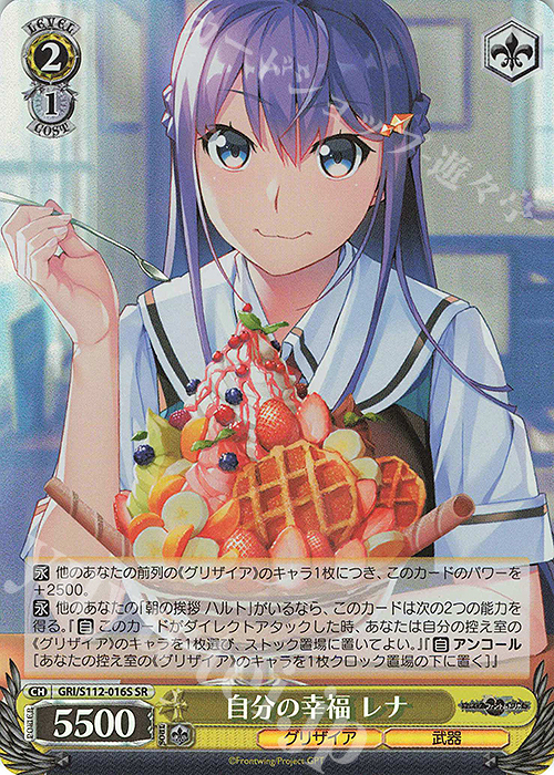 SR 自分の幸福 レナ | 買取 | グリザイア：ファントムトリガー | ヴァイスシュヴァルツ