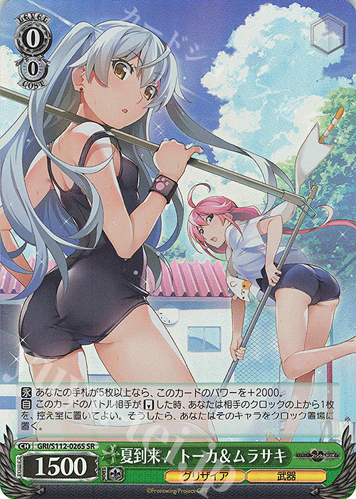 SR 夏到来！ トーカ＆ムラサキ | 買取 | グリザイア：ファントムトリガー | ヴァイスシュヴァルツ