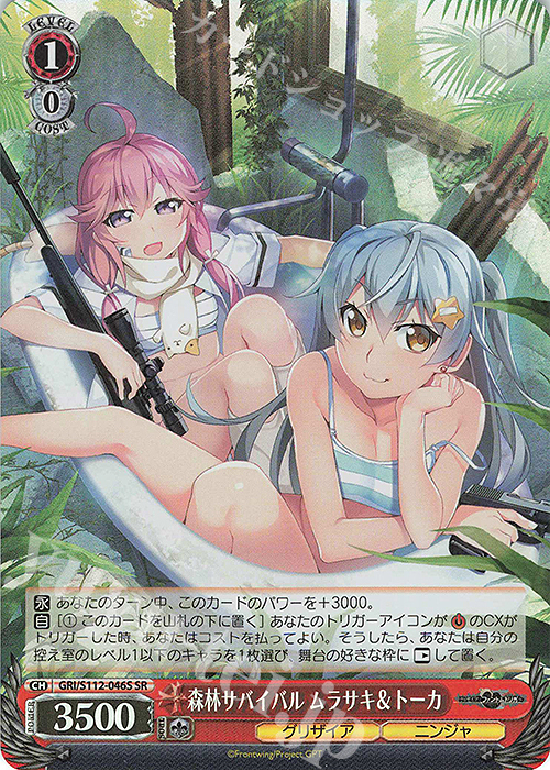 SR 森林サバイバル ムラサキ＆トーカ | 買取 | グリザイア：ファントムトリガー | ヴァイスシュヴァルツ
