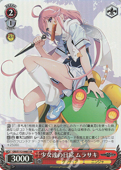 SR 少女達の日常 ムラサキ | 買取 | グリザイア：ファントムトリガー | ヴァイスシュヴァルツ