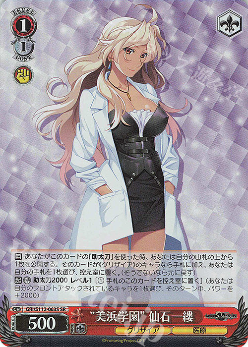 【傷】 SR “美浜学園” 仙石一縷 | 販売 | グリザイア：ファントムトリガー | ヴァイスシュヴァルツ
