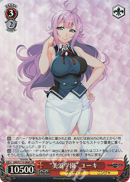 SR “美浜学園”ユーキ | 買取 | グリザイア：ファントムトリガー | ヴァイスシュヴァルツ