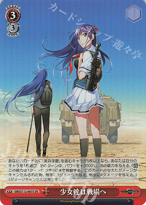 SR 少女達は戦場へ | 買取 | グリザイア：ファントムトリガー | ヴァイスシュヴァルツ
