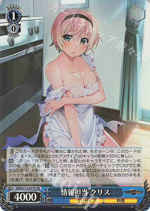 SR 情報担当 クリス | 買取 | グリザイア：ファントムトリガー | ヴァイスシュヴァルツ