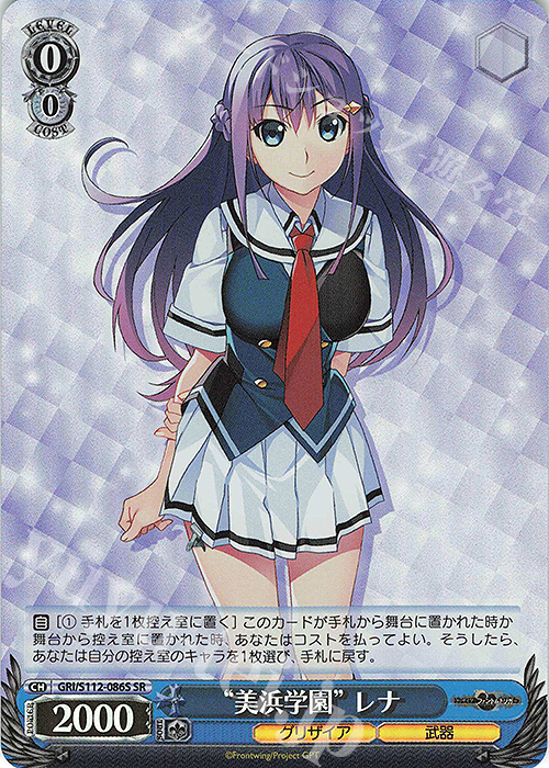 SR “美浜学園” レナ | 買取 | グリザイア：ファントムトリガー | ヴァイスシュヴァルツ