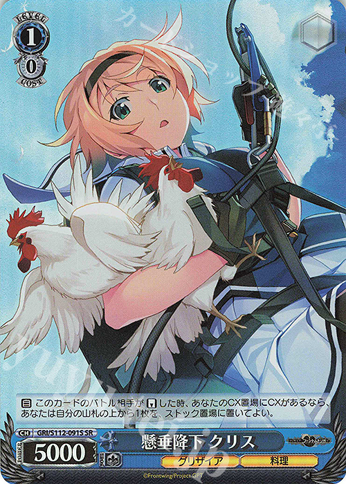 SR 懸垂降下 クリス | 買取 | グリザイア：ファントムトリガー | ヴァイスシュヴァルツ