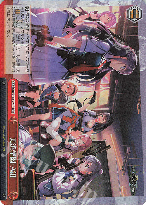 RRR 美浜学園・A組 | 販売 | グリザイア：ファントムトリガー | ヴァイスシュヴァルツ