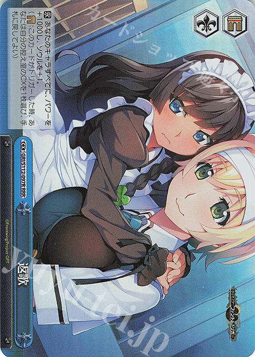 RRR 返歌 | 販売 | グリザイア：ファントムトリガー | ヴァイスシュヴァルツ