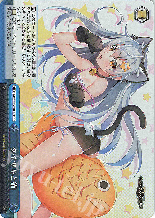 RRR タイヤキと猫 | 販売 | グリザイア：ファントムトリガー | ヴァイスシュヴァルツ