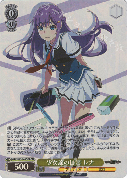 OFR 少女達の日常 レナ | 販売 | グリザイア：ファントムトリガー | ヴァイスシュヴァルツ