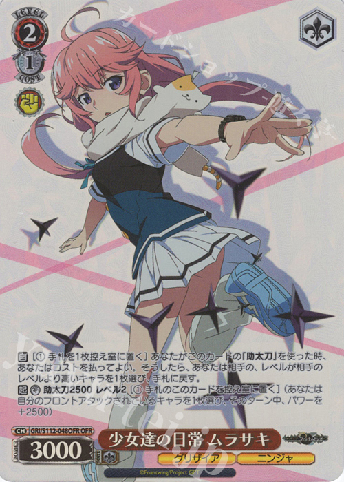 OFR 少女達の日常 ムラサキ | 買取 | グリザイア：ファントムトリガー | ヴァイスシュヴァルツ
