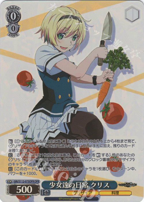 OFR 少女達の日常 クリス | 買取 | グリザイア：ファントムトリガー | ヴァイスシュヴァルツ