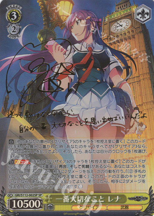 SP 一番大切なこと レナ(サイン入り) | 販売 | グリザイア：ファントムトリガー | ヴァイスシュヴァルツ