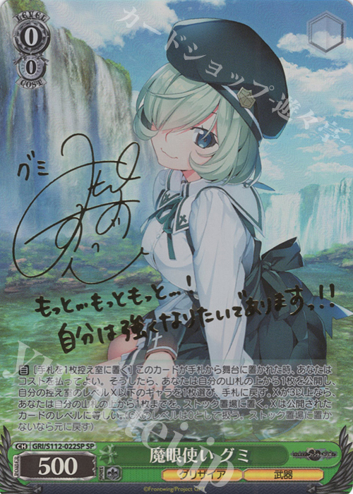 魔眼使い グミ SP SP 魔眼使い グミ(サイン入り) 販売 | グリザイア:ファントム