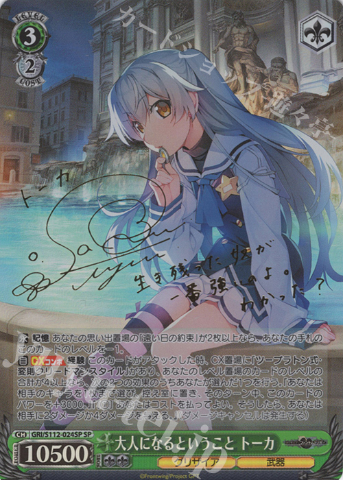 SP 大人になるということ トーカ(サイン入り) | 販売 | グリザイア：ファントムトリガー | ヴァイスシュヴァルツ
