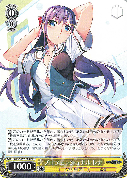 【傷】 PR プロフェッショナル レナ | 販売 | グリザイア：ファントムトリガー | ヴァイスシュヴァルツ
