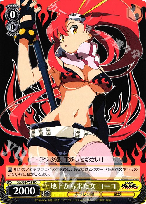 TD 地上から来た女 ヨーコ | 買取 | 天元突破グレンラガン | ヴァイスシュヴァルツ
