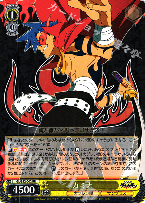 【傷】 RR カミナ | 販売 | 天元突破グレンラガン | ヴァイスシュヴァルツ
