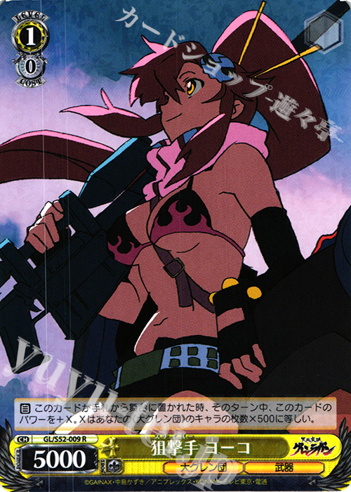 R 狙撃手 ヨーコ | 買取 | 天元突破グレンラガン | ヴァイスシュヴァルツ