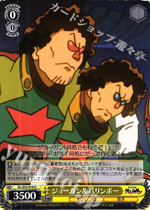 U ジョーガン＆バリンボー | 販売 | 天元突破グレンラガン | ヴァイスシュヴァルツ