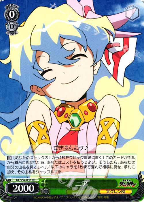 RR ニア | 買取 | 天元突破グレンラガン | ヴァイスシュヴァルツ