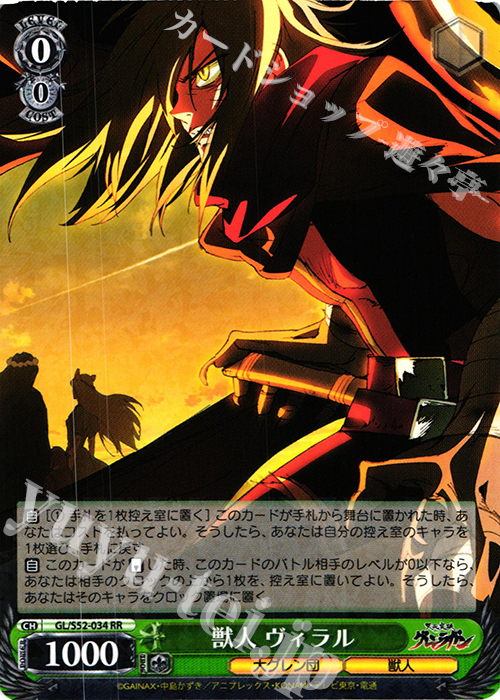 RR 獣人 ヴィラル | 買取 | 天元突破グレンラガン | ヴァイスシュヴァルツ