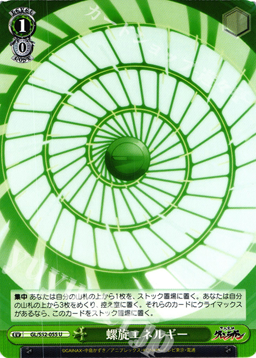 U 螺旋エネルギー | 販売 | 天元突破グレンラガン | ヴァイスシュヴァルツ