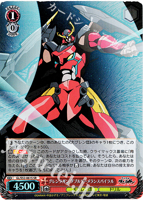 SR グレンラガン ダブルブーメランスパイラル | 買取 | 天元突破グレンラガン | ヴァイスシュヴァルツ