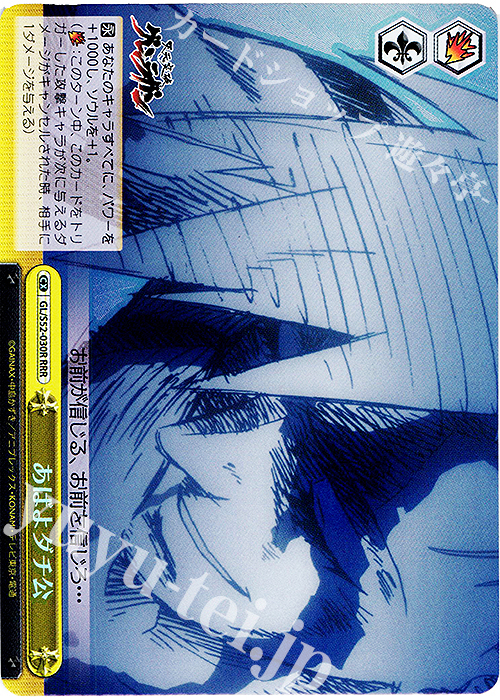 RRR あばよダチ公 | 買取 | 天元突破グレンラガン | ヴァイスシュヴァルツ