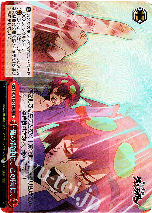 RRR 俺の背中に、この胸に、 | 買取 | 天元突破グレンラガン | ヴァイスシュヴァルツ