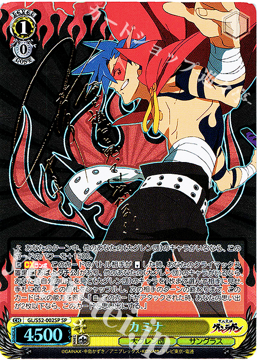 SP カミナ(サイン入り) | 買取 | 天元突破グレンラガン | ヴァイスシュヴァルツ