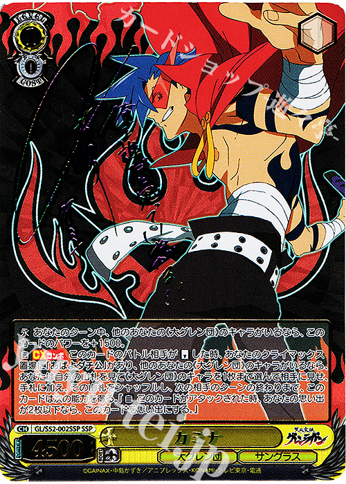 SSP カミナ(サイン入り) | 買取 | 天元突破グレンラガン | ヴァイスシュヴァルツ