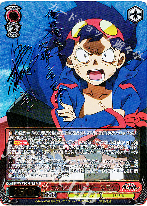 SSP 大グレン団リーダー シモン(サイン入り) | 買取 | 天元突破グレンラガン | ヴァイスシュヴァルツ