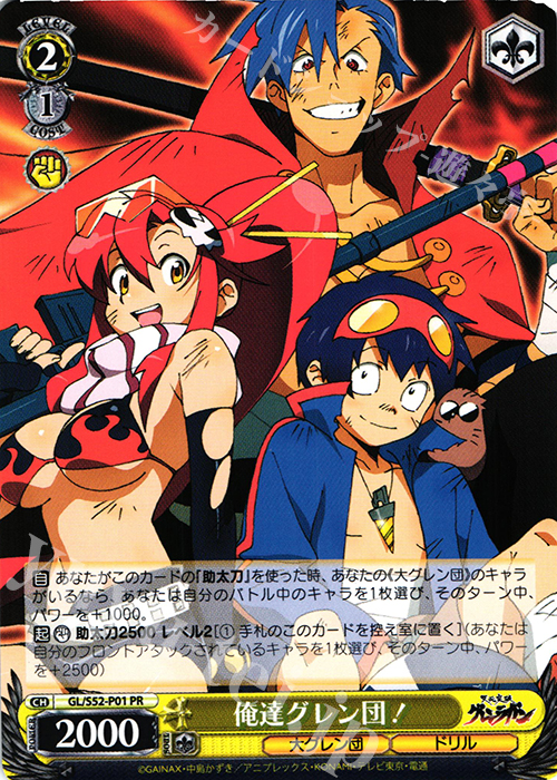 【傷】 PR 俺達グレン団！ | 販売 | 天元突破グレンラガン | ヴァイスシュヴァルツ
