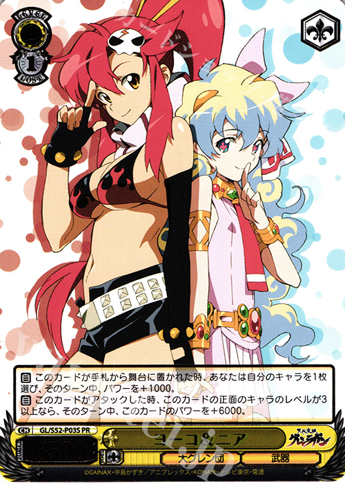 PR ヨーコ＆ニア(箔押し入り) | 買取 | 天元突破グレンラガン | ヴァイスシュヴァルツ
