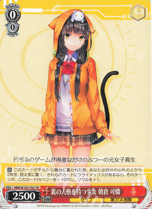 TD 裏の人格を持つ少女 朝倉 可憐 | 販売 | ヘブンバーンズレッド | ヴァイスシュヴァルツ