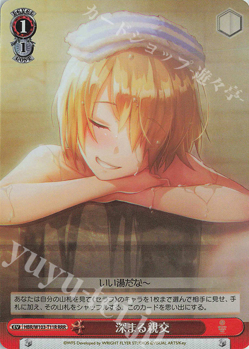 RRR 深まる親交 | 買取 | ヘブンバーンズレッド | ヴァイスシュヴァルツ