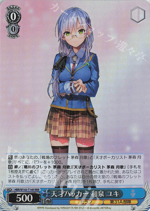 RRR 天才ハッカー 和泉 ユキ | 買取 | ヘブンバーンズレッド | ヴァイスシュヴァルツ