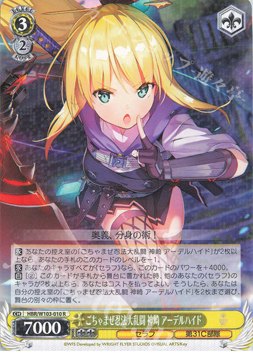 R ごちゃまぜ忍法大乱闘 神崎 アーデルハイド | 買取 | ヘブンバーンズレッド | ヴァイスシュヴァルツ