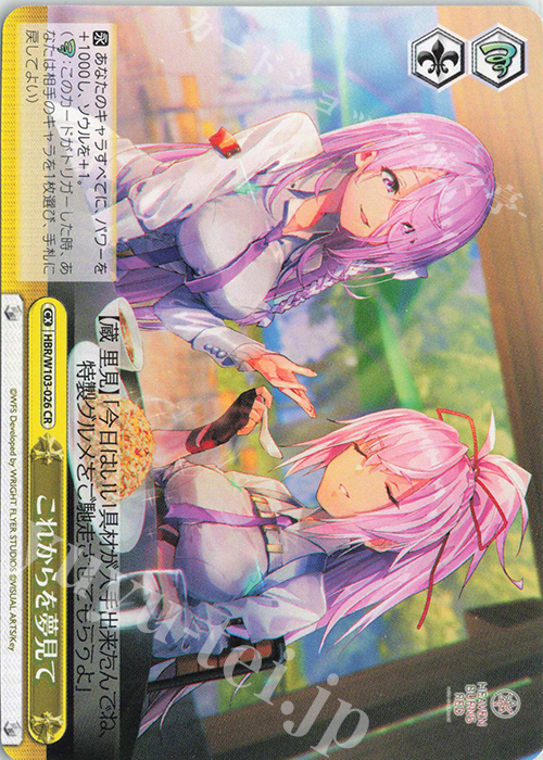 CR これからを夢見て | 買取 | ヘブンバーンズレッド | ヴァイスシュヴァルツ